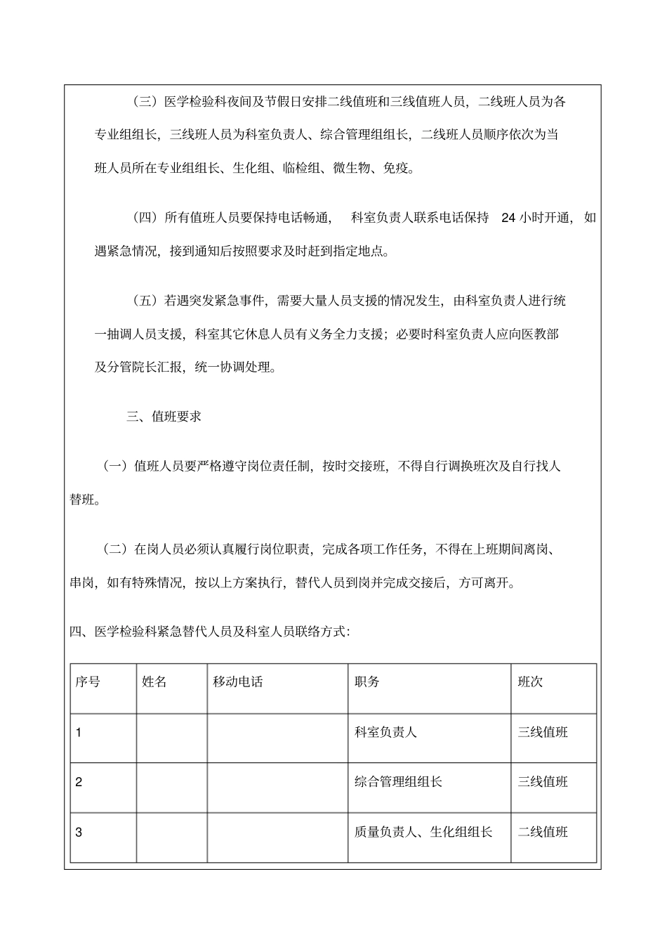 医学检验科人员紧急替代方案_第2页