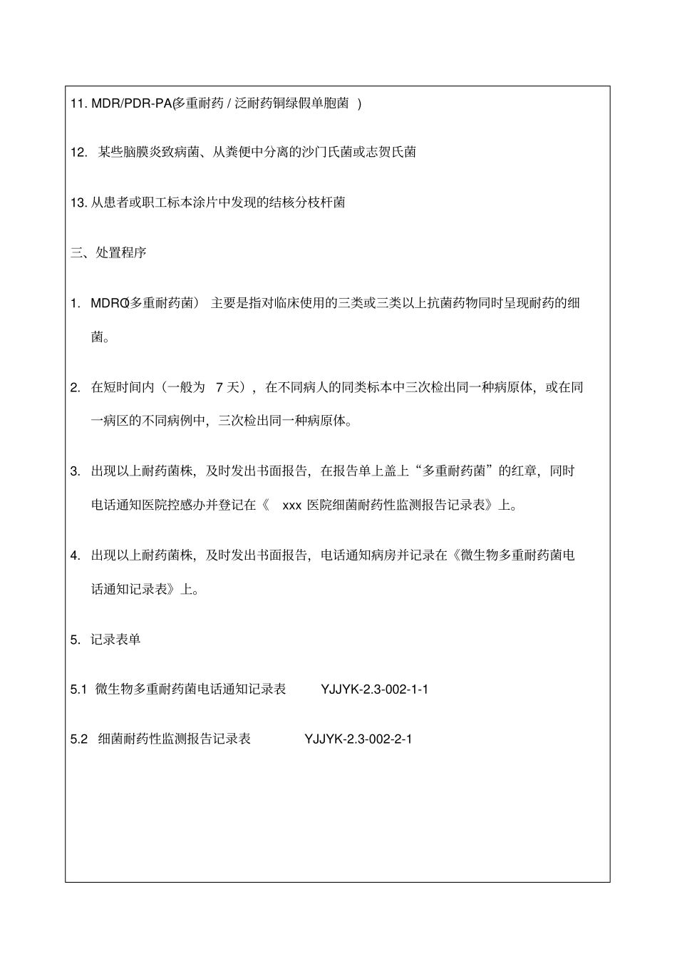 医学检验科多重耐药菌及感染爆发上报制度_第2页