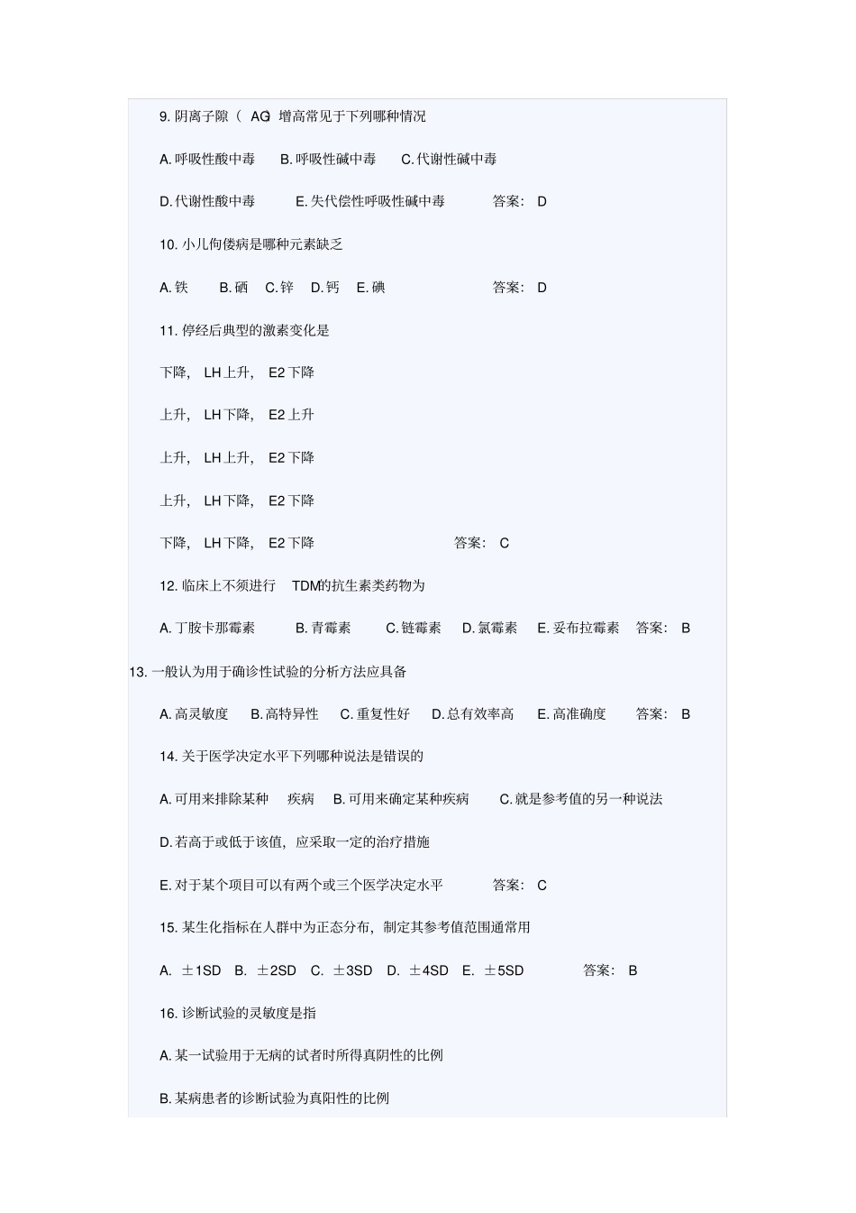 医学检验技师考试真题及答案_第2页