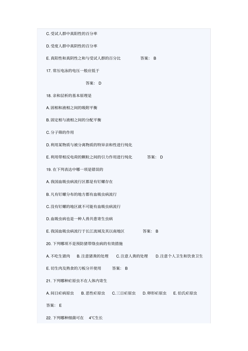 医学检验技师考试真题及答案_第3页