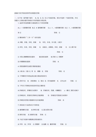 医学检验技师考试真题及答案