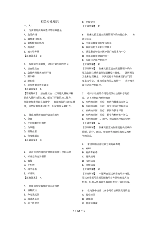 医学检验相关专业知识试题
