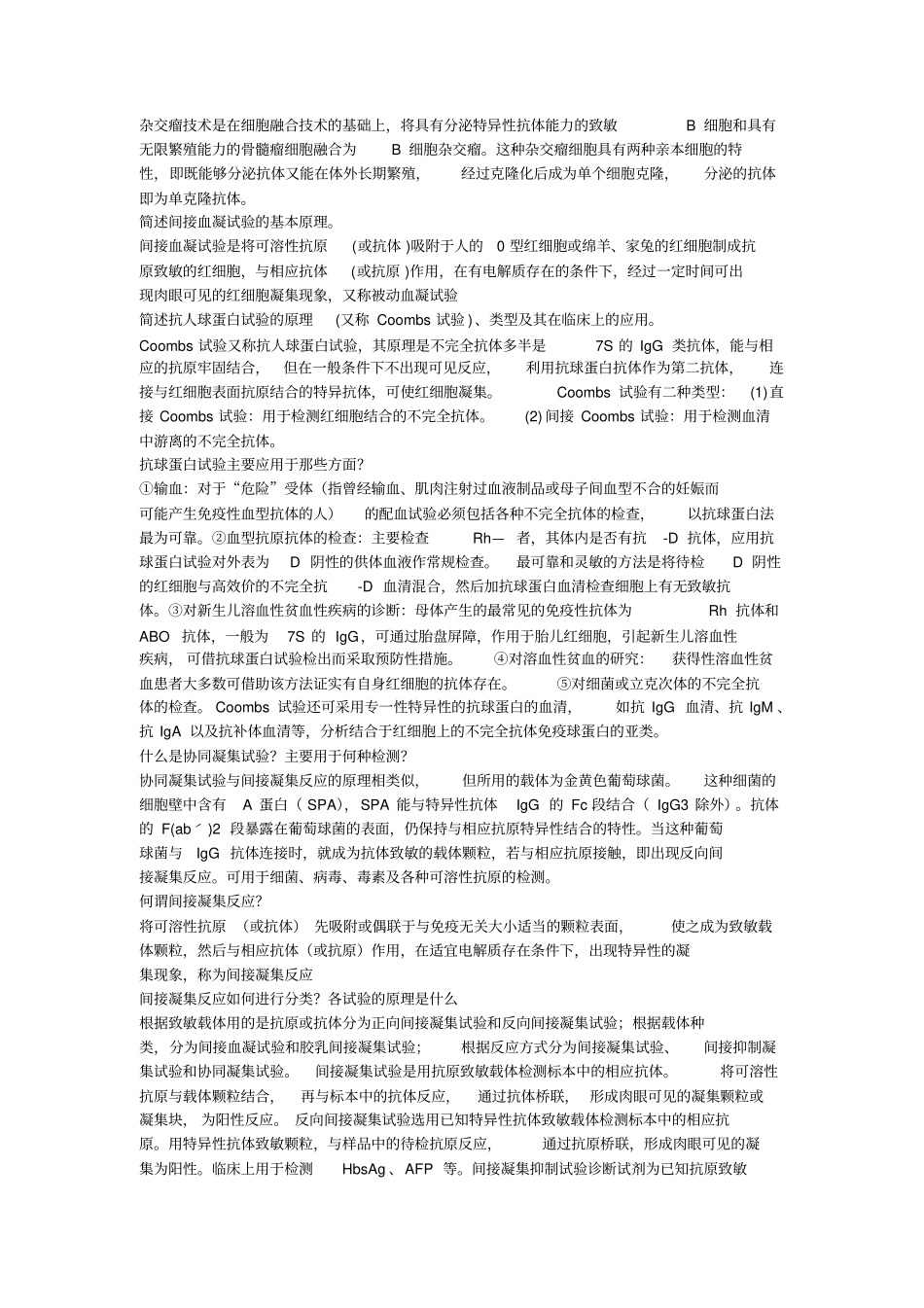 医学检验部分简答及名词解释_第2页