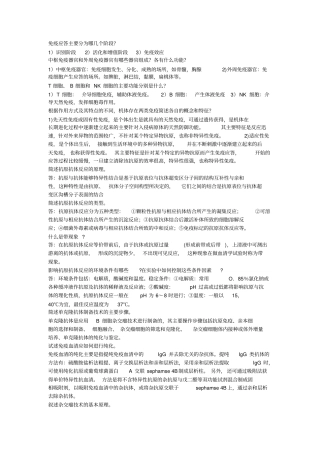 医学检验部分简答及名词解释