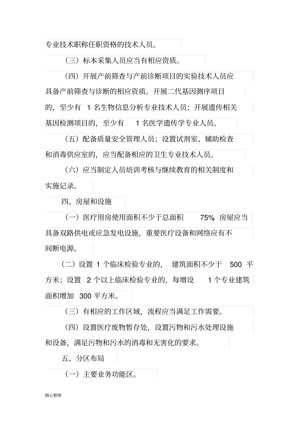 医学检验试验室基本标准修订版精选_第2页