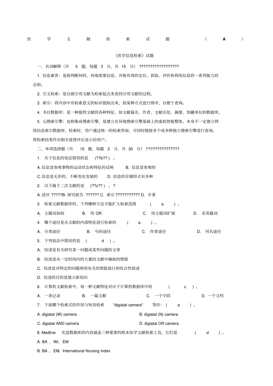 医学文献检索试题含答案_第1页