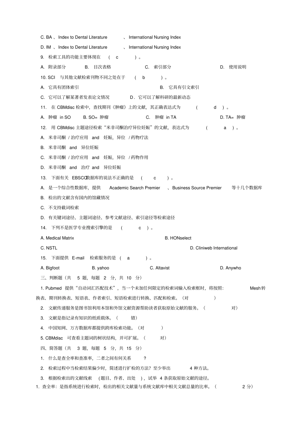 医学文献检索试题含答案_第2页