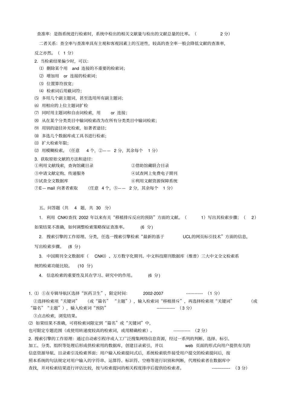 医学文献检索试题含答案_第3页