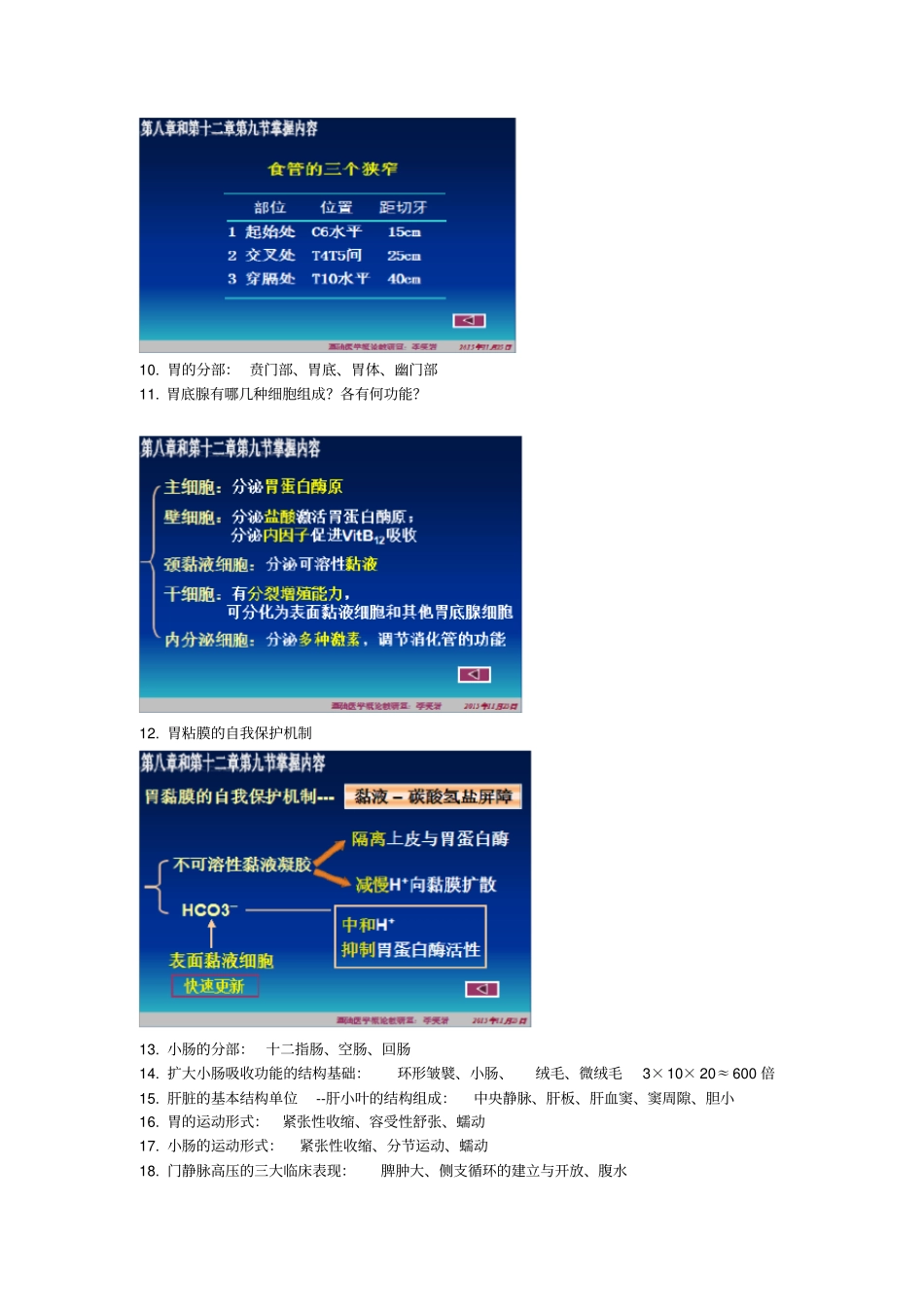 医学概论知识点总结_第2页