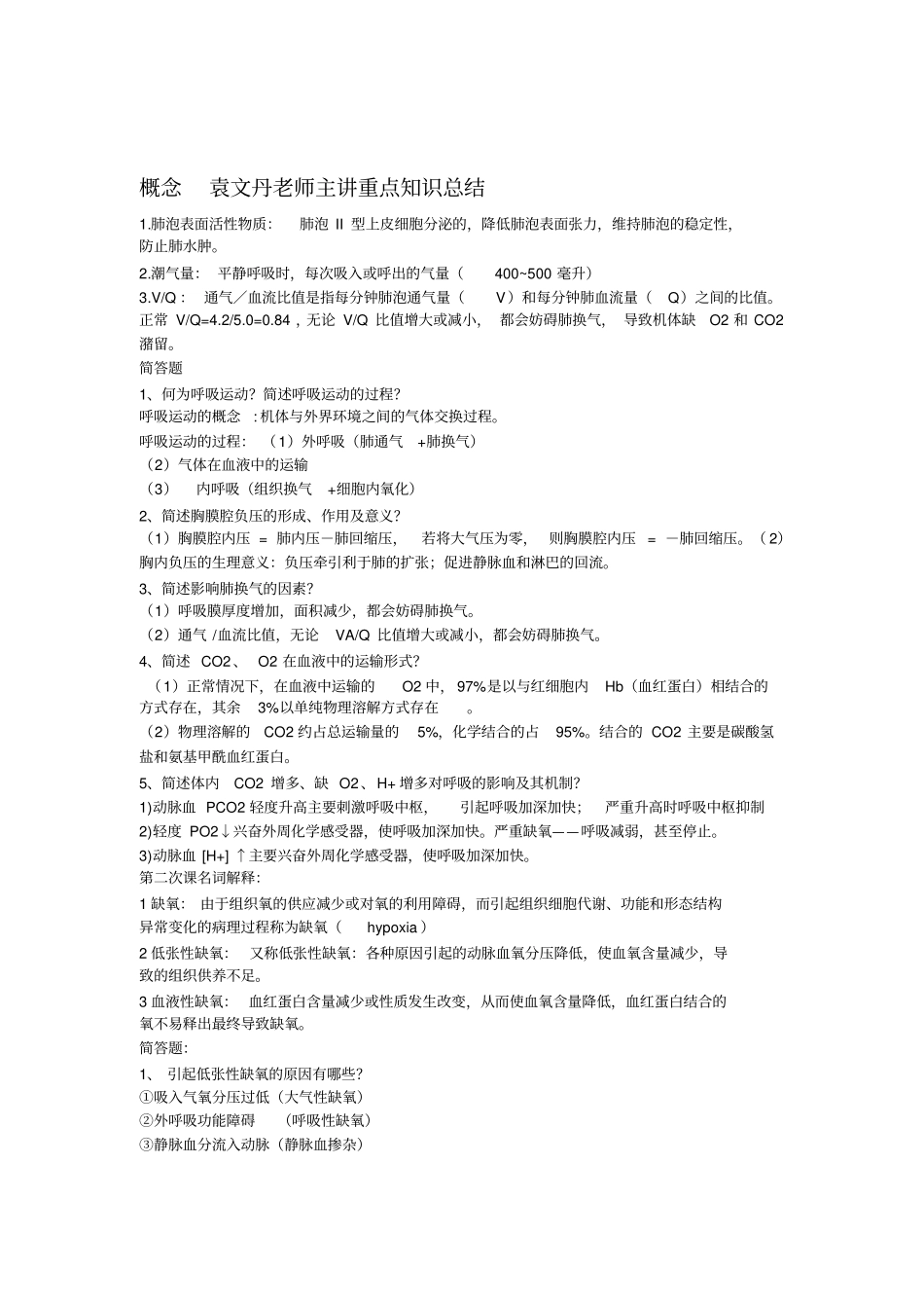 医学概论知识点总结_第3页