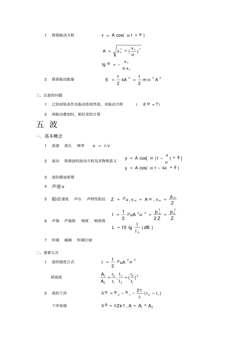 医学物理学复习详解_第2页