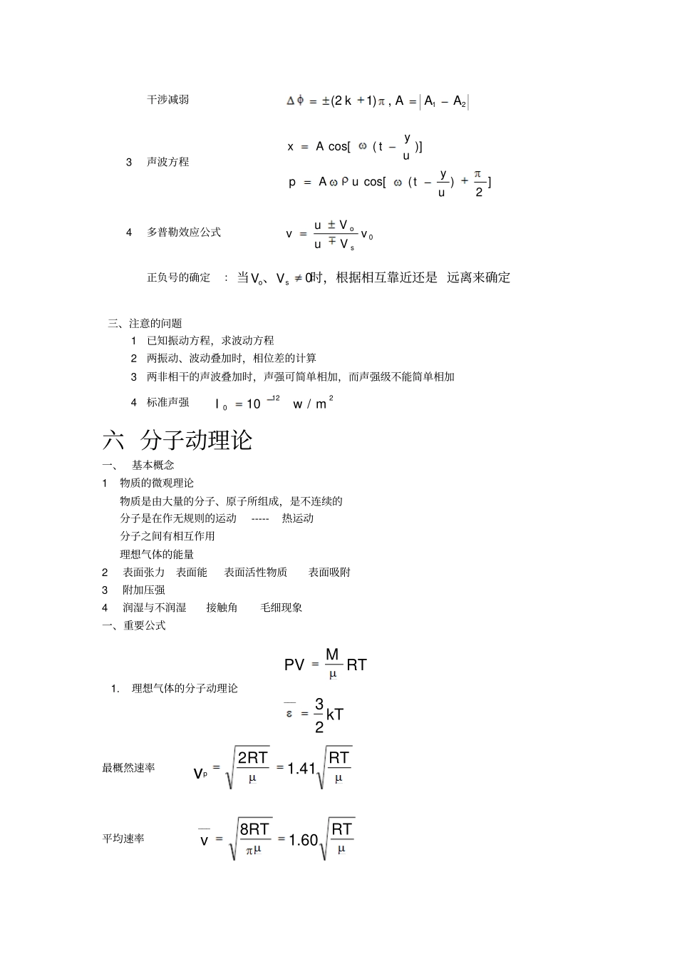 医学物理学复习详解_第3页