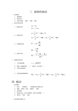 医学物理学复习详解