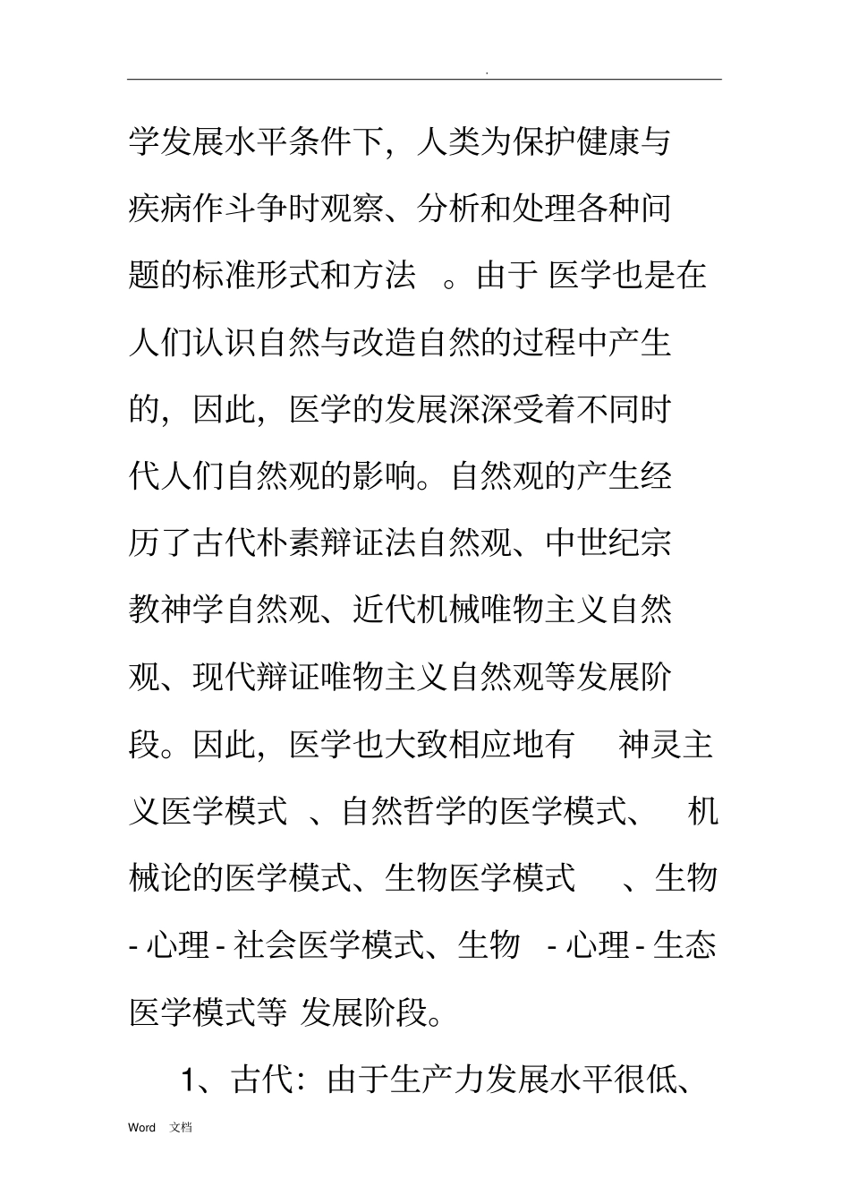 医学模式的转变_第2页