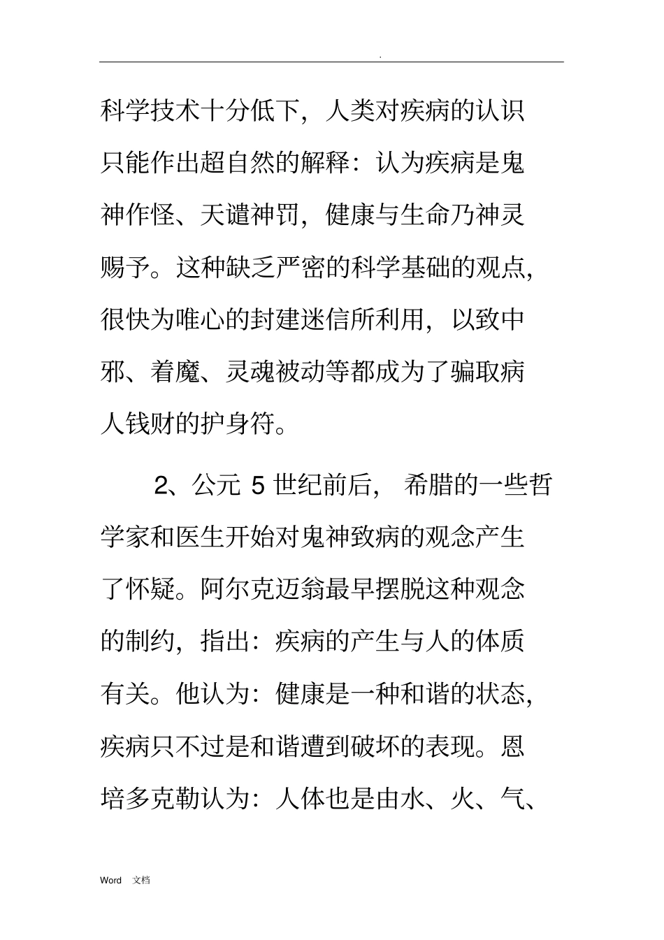 医学模式的转变_第3页