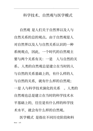 医学模式的转变