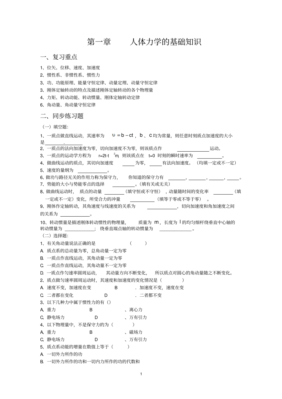 医学物理复习材料新详解_第1页