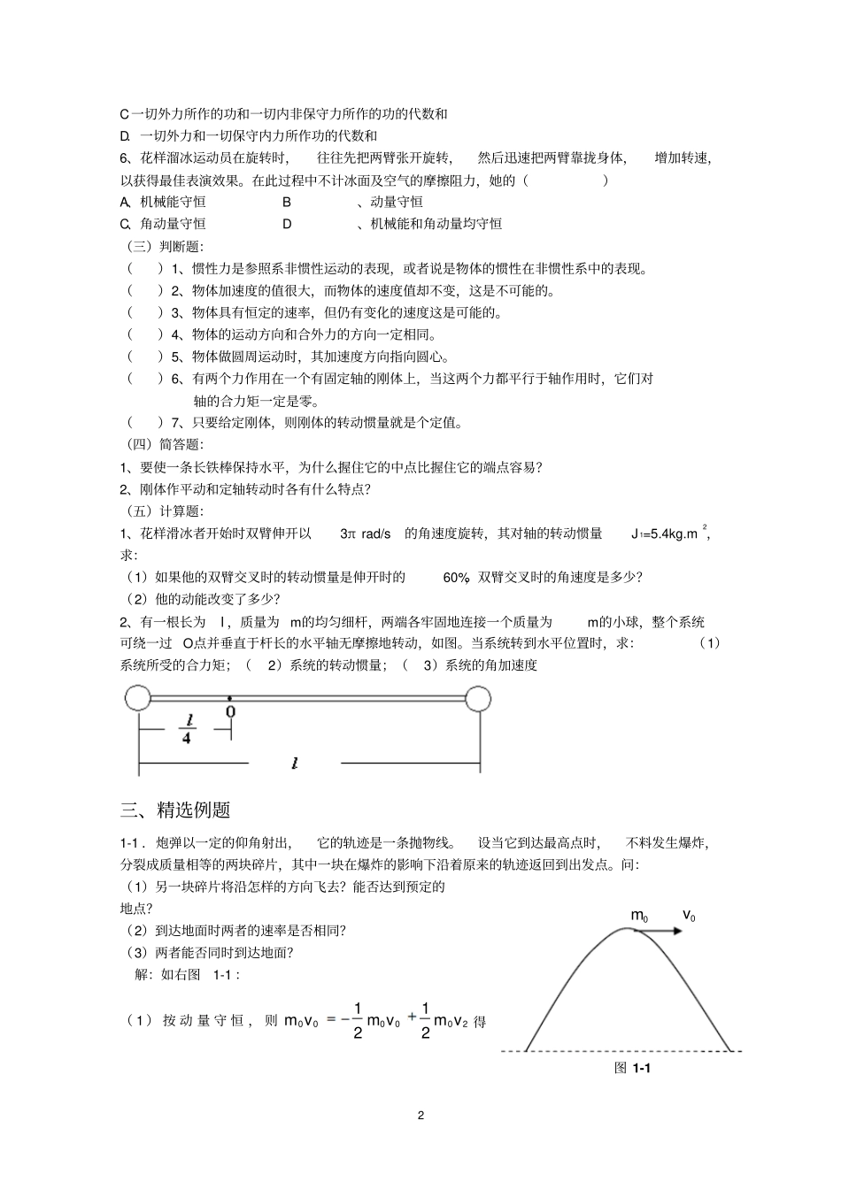 医学物理复习材料新详解_第2页
