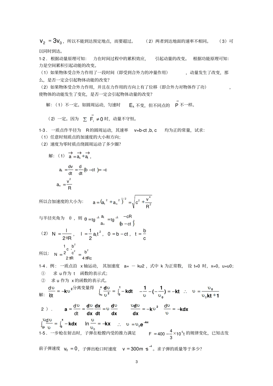 医学物理复习材料新详解_第3页