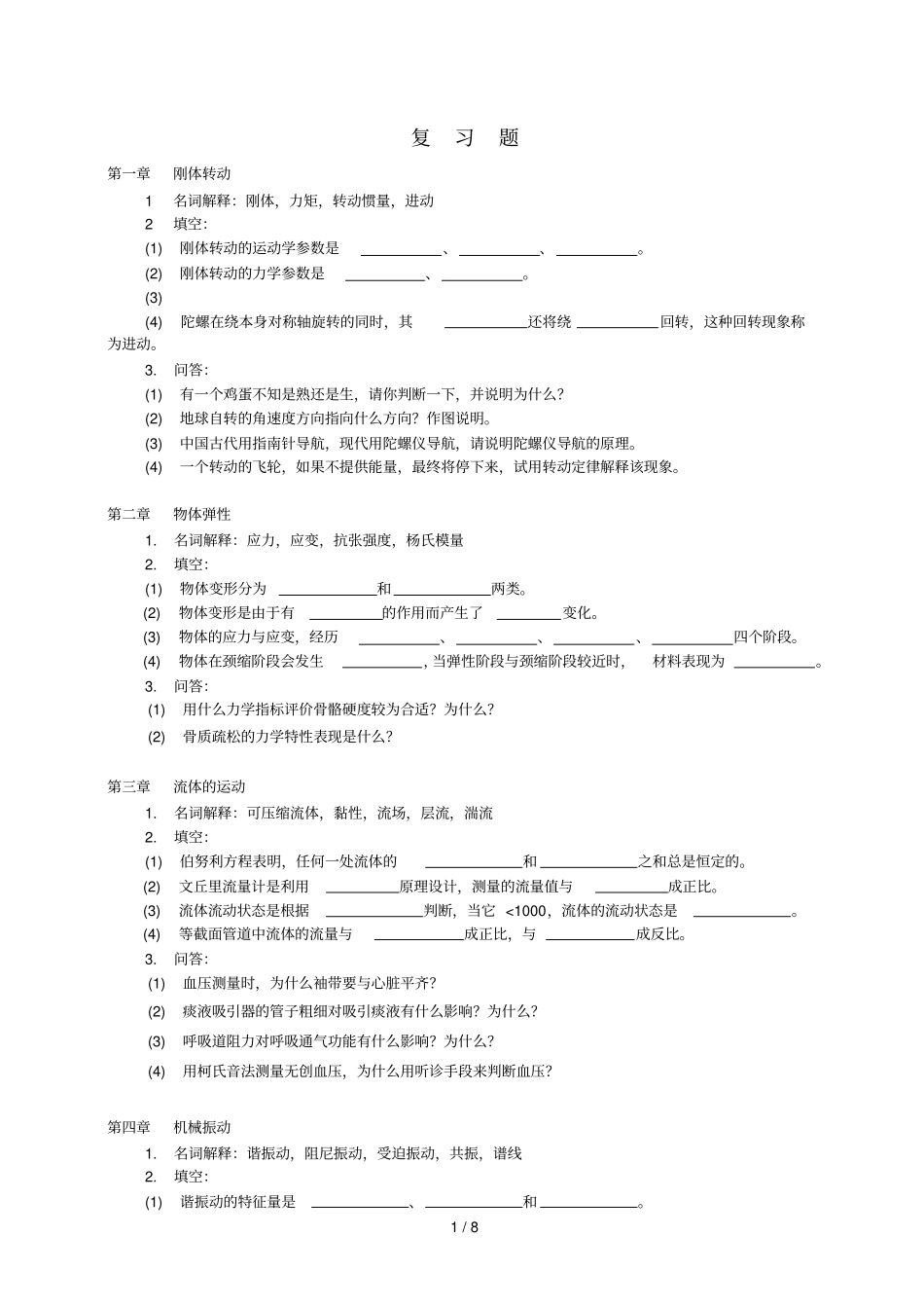 医学物理学版复习题_第1页