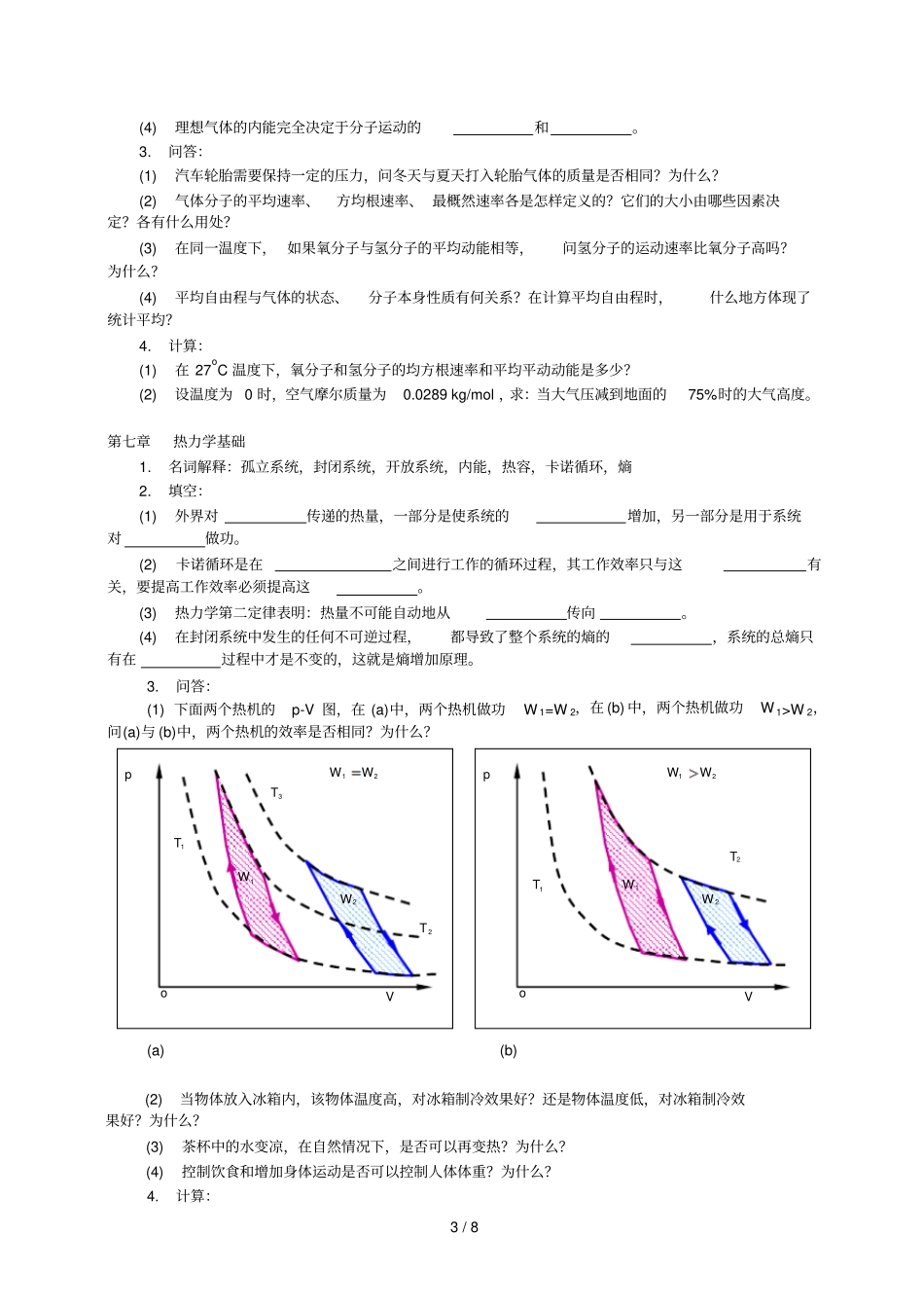 医学物理学版复习题_第3页