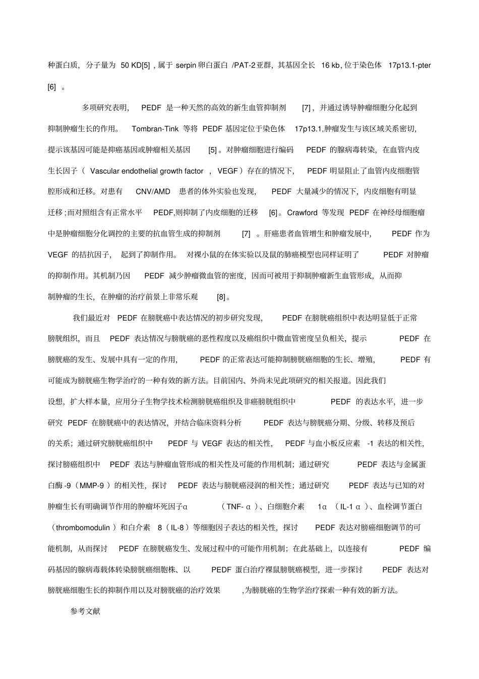 医学标书范文_第2页