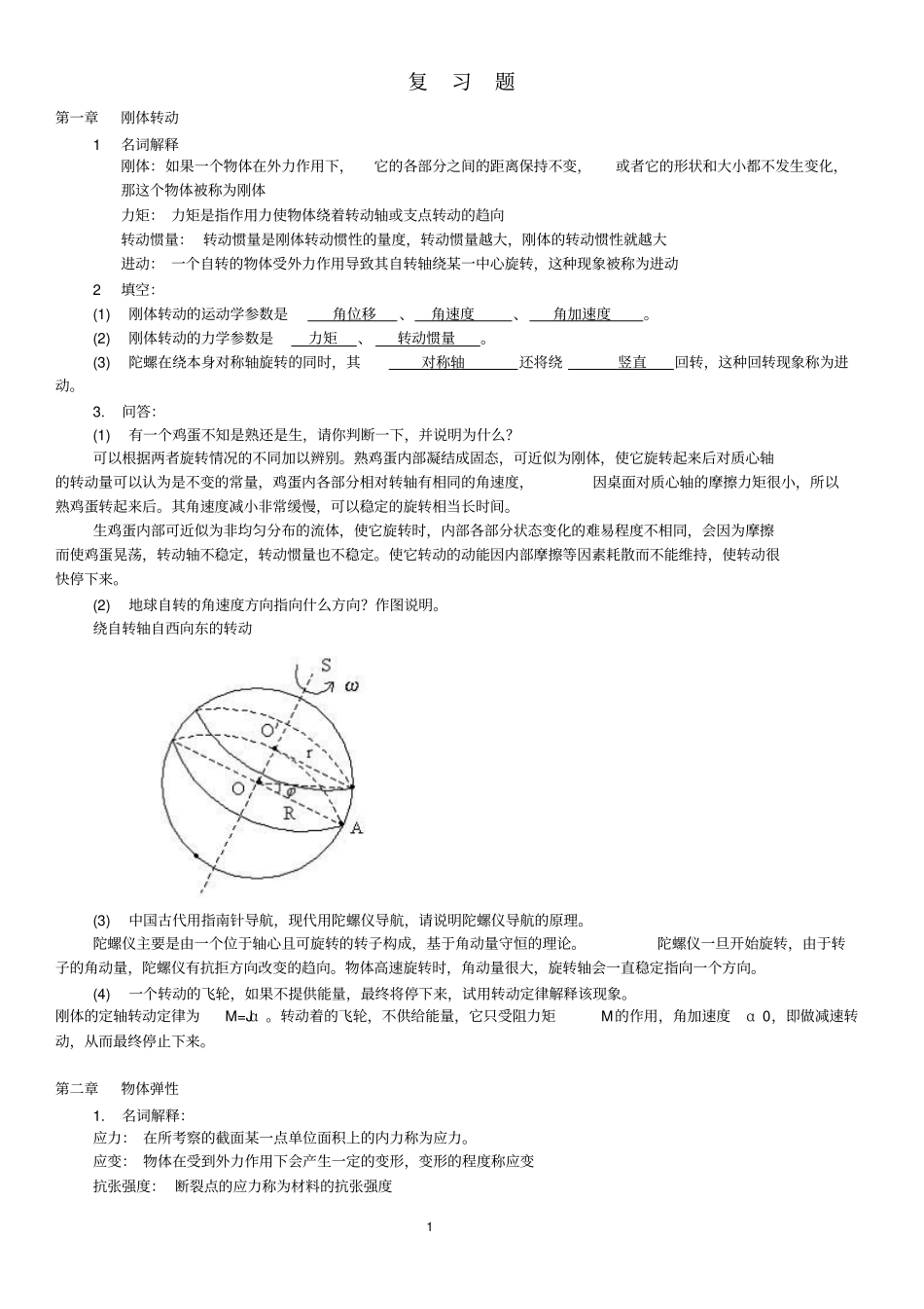 医学物理学题库讲解_第1页