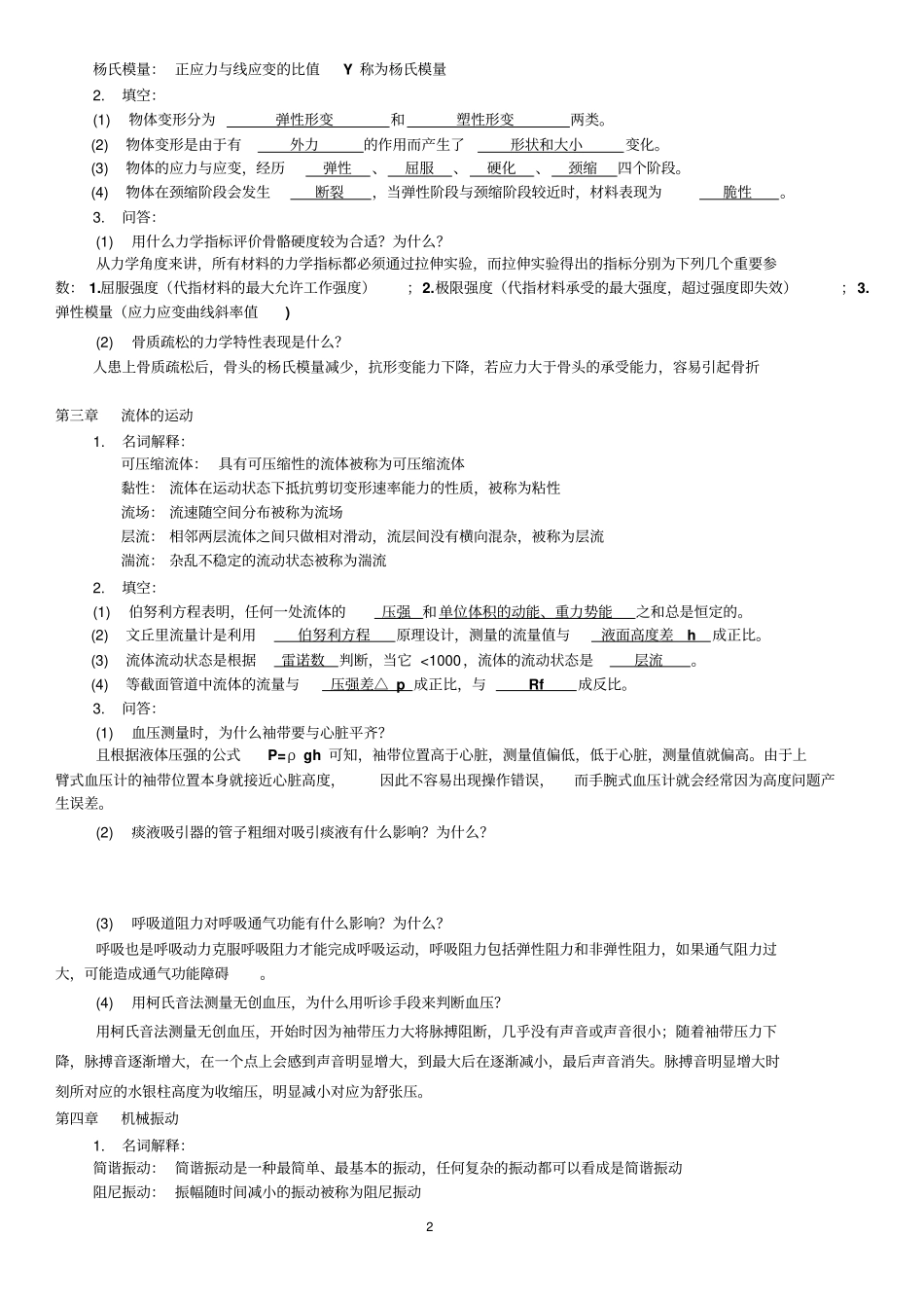 医学物理学题库讲解_第2页