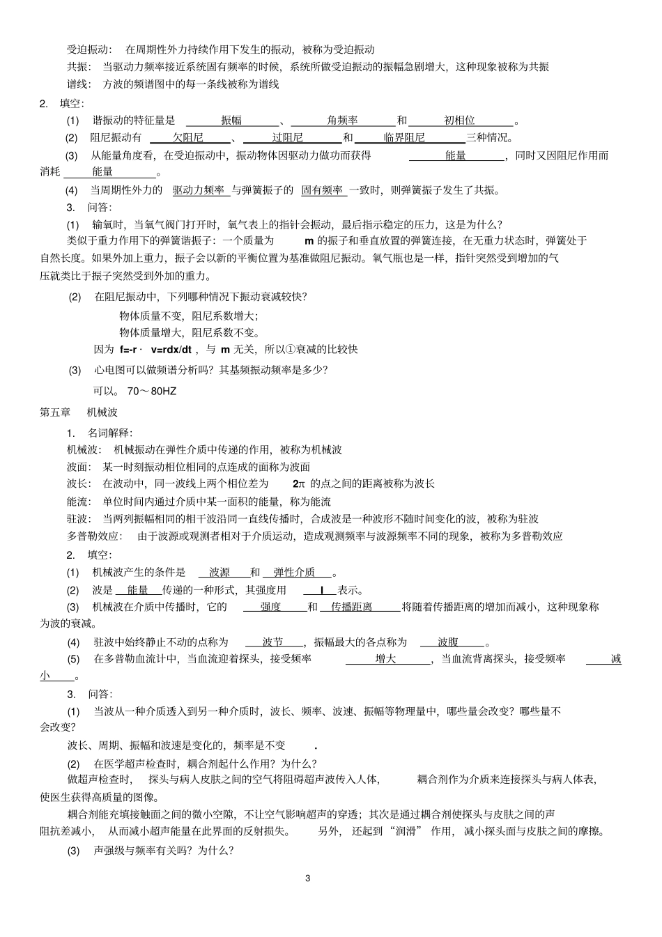 医学物理学题库讲解_第3页