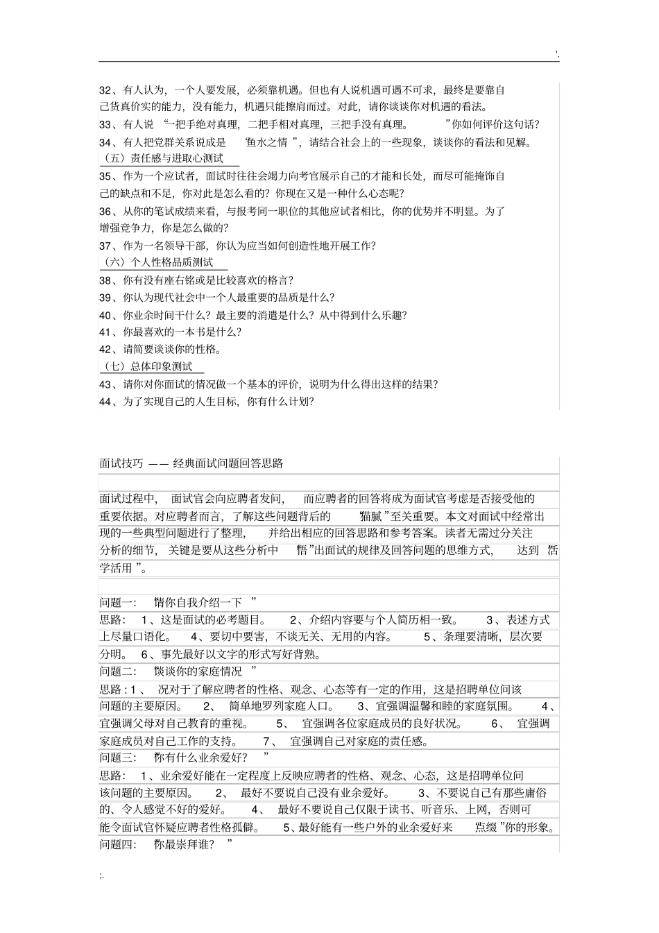 医学生医院面试常见问题_第2页