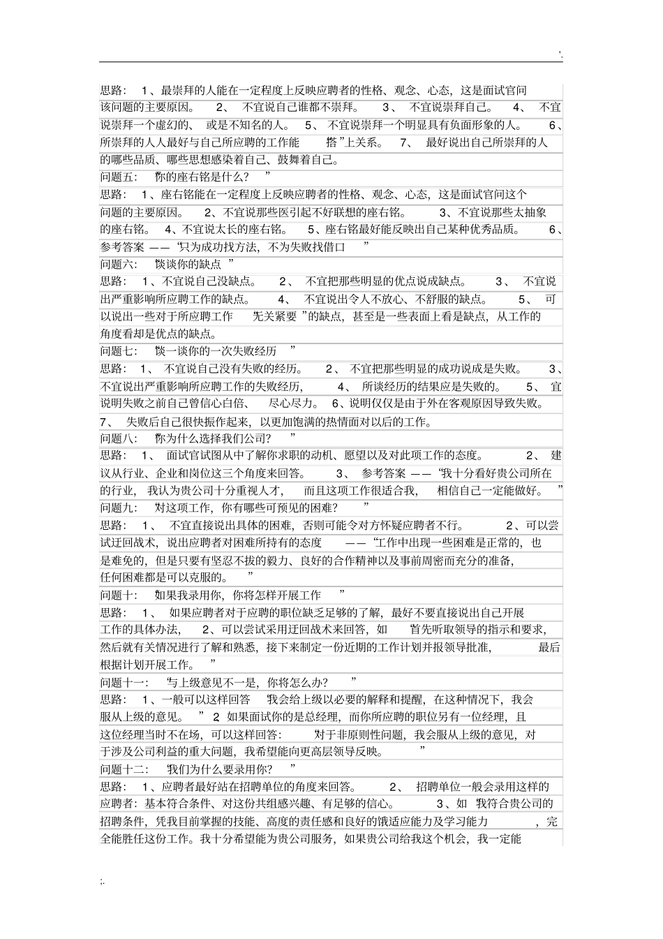 医学生医院面试常见问题_第3页