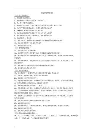 医学生医院面试常见问题