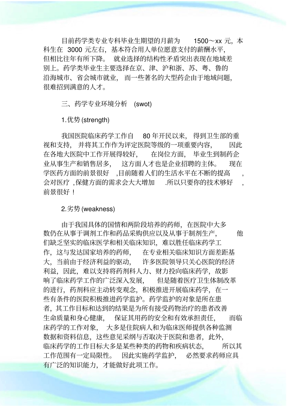 医学生个人职业规划范文_第2页