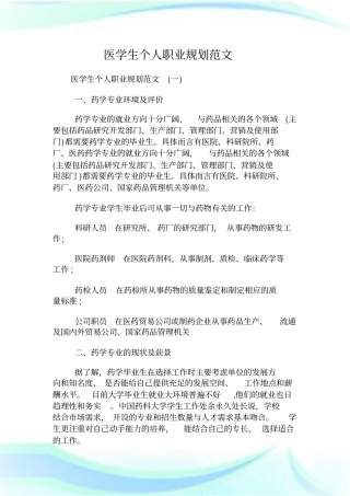 医学生个人职业规划范文