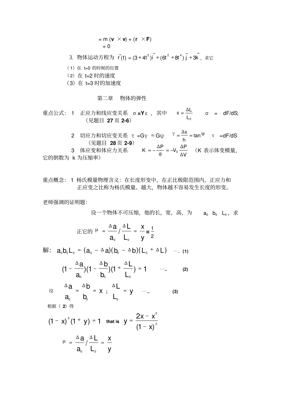 医学物理学物理归纳详解_第2页