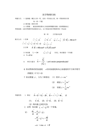 医学物理学物理归纳详解