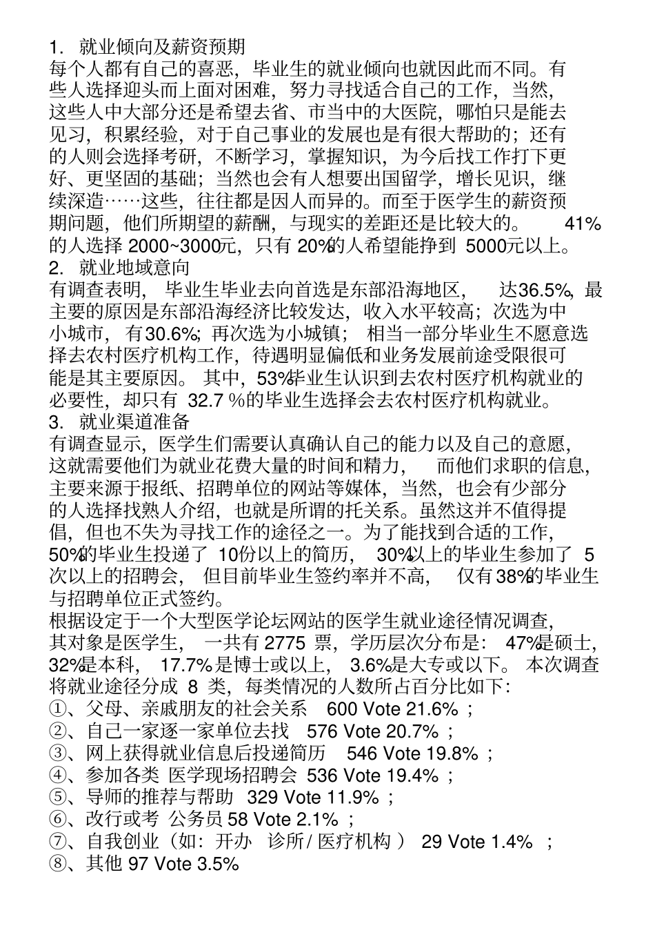 医学生就业形势及对策_第3页