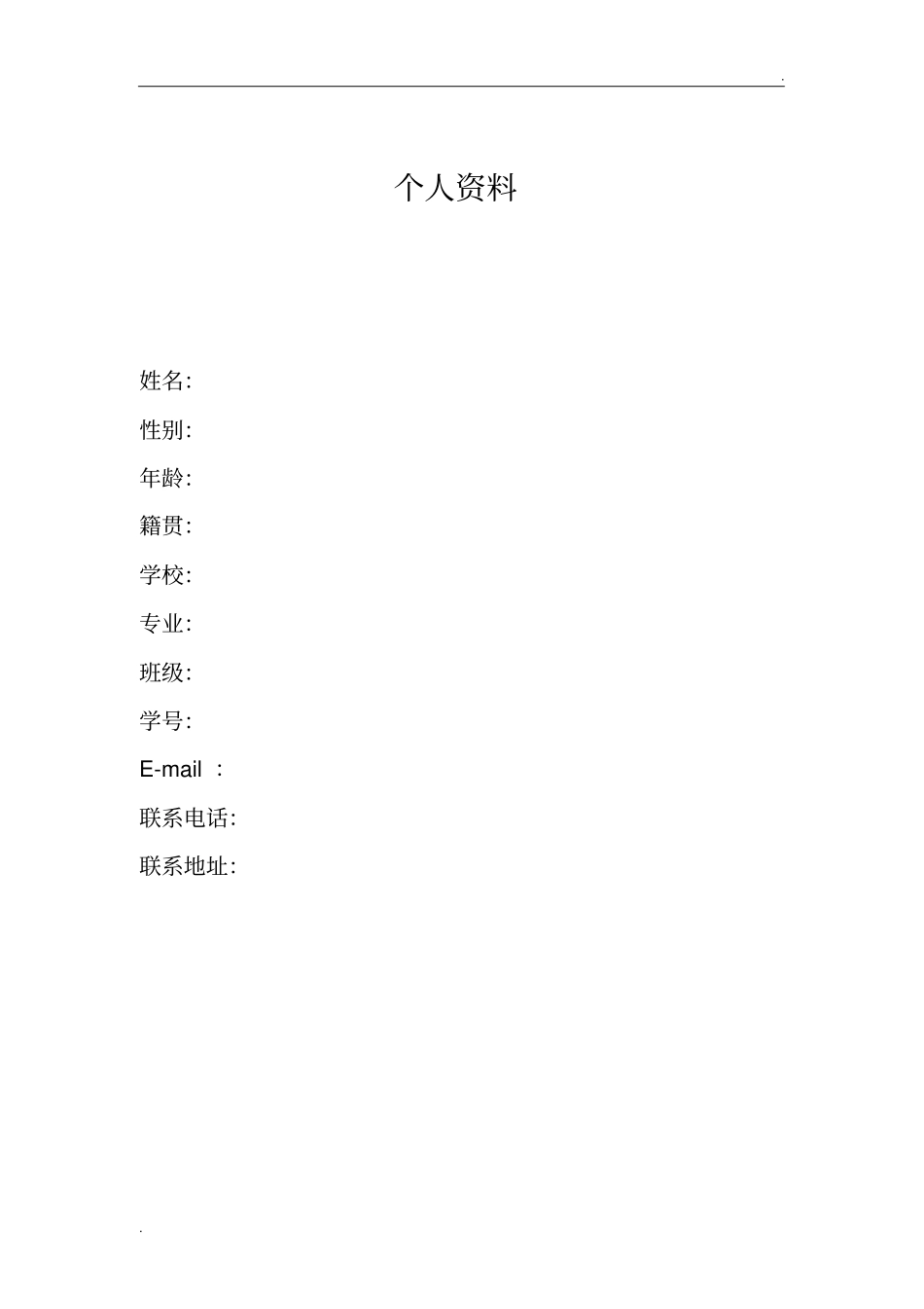 医学生大学生职业规划书_第2页