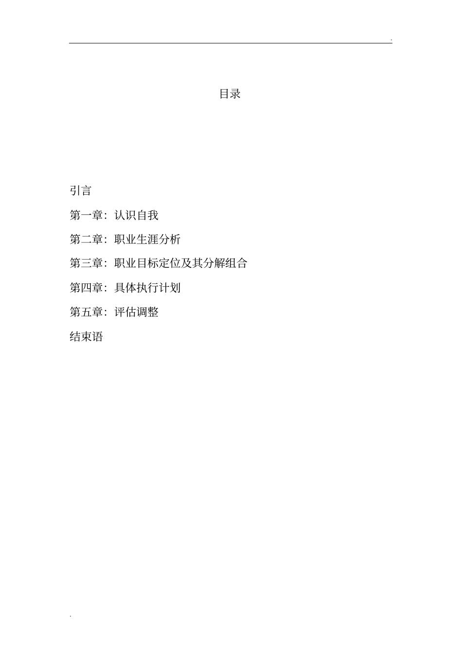医学生大学生职业规划书_第3页