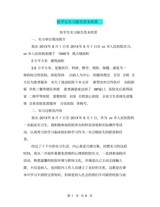 医学生实习报告范本欣赏