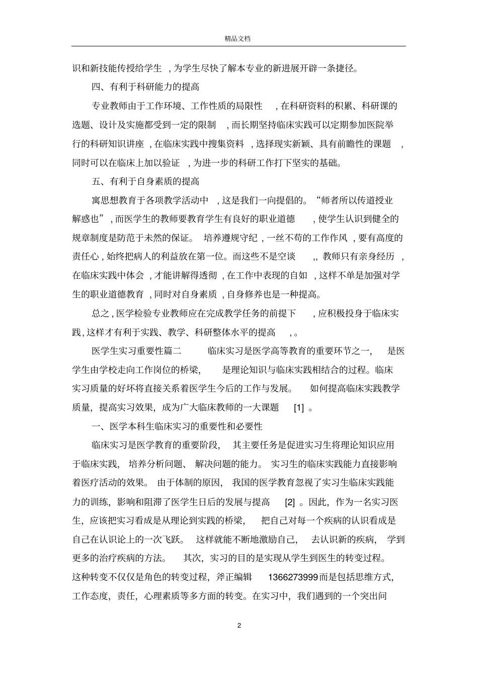 医学生实习重要性_第2页