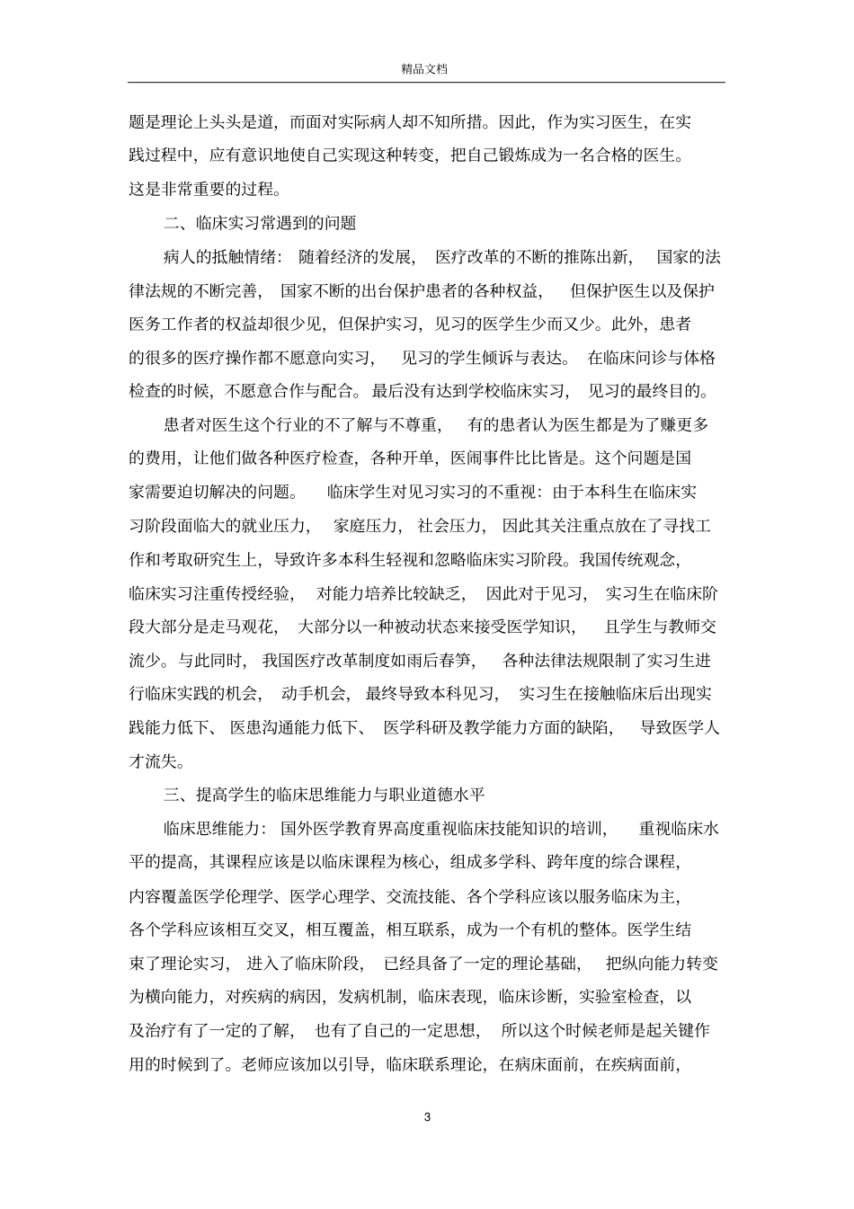 医学生实习重要性_第3页