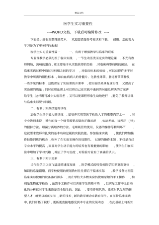 医学生实习重要性