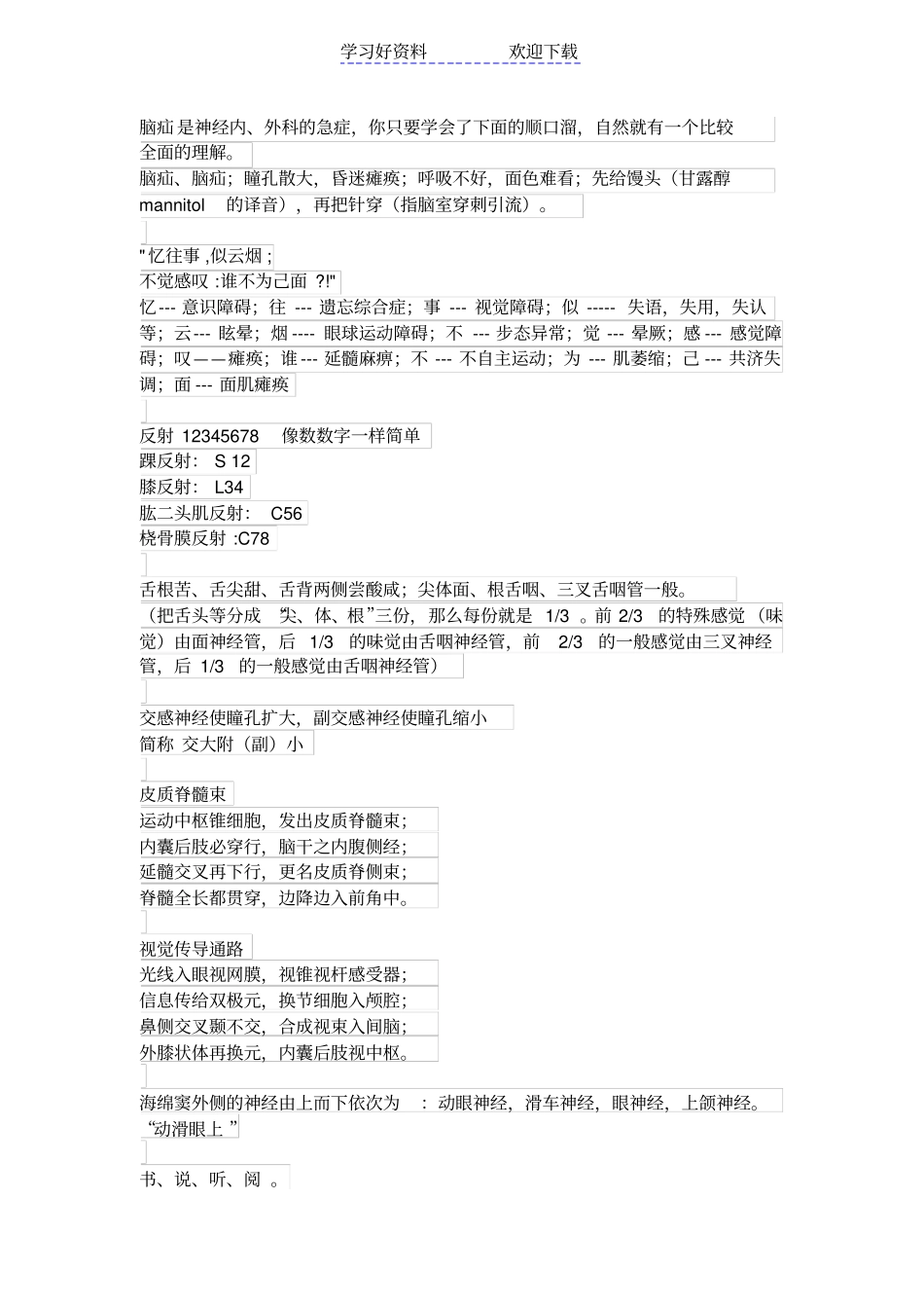 医学生各种记忆口诀!_第3页