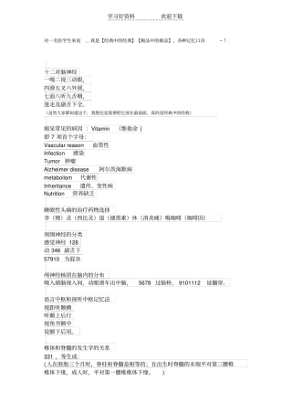 医学生各种记忆口诀!