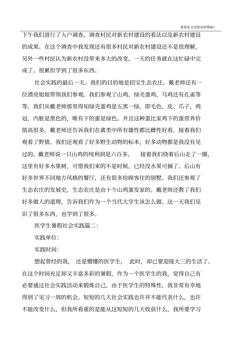 医学生暑假社会实践_第3页
