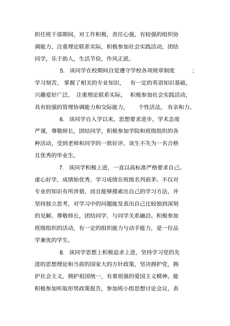 医学生毕业班主任鉴定评语_第2页