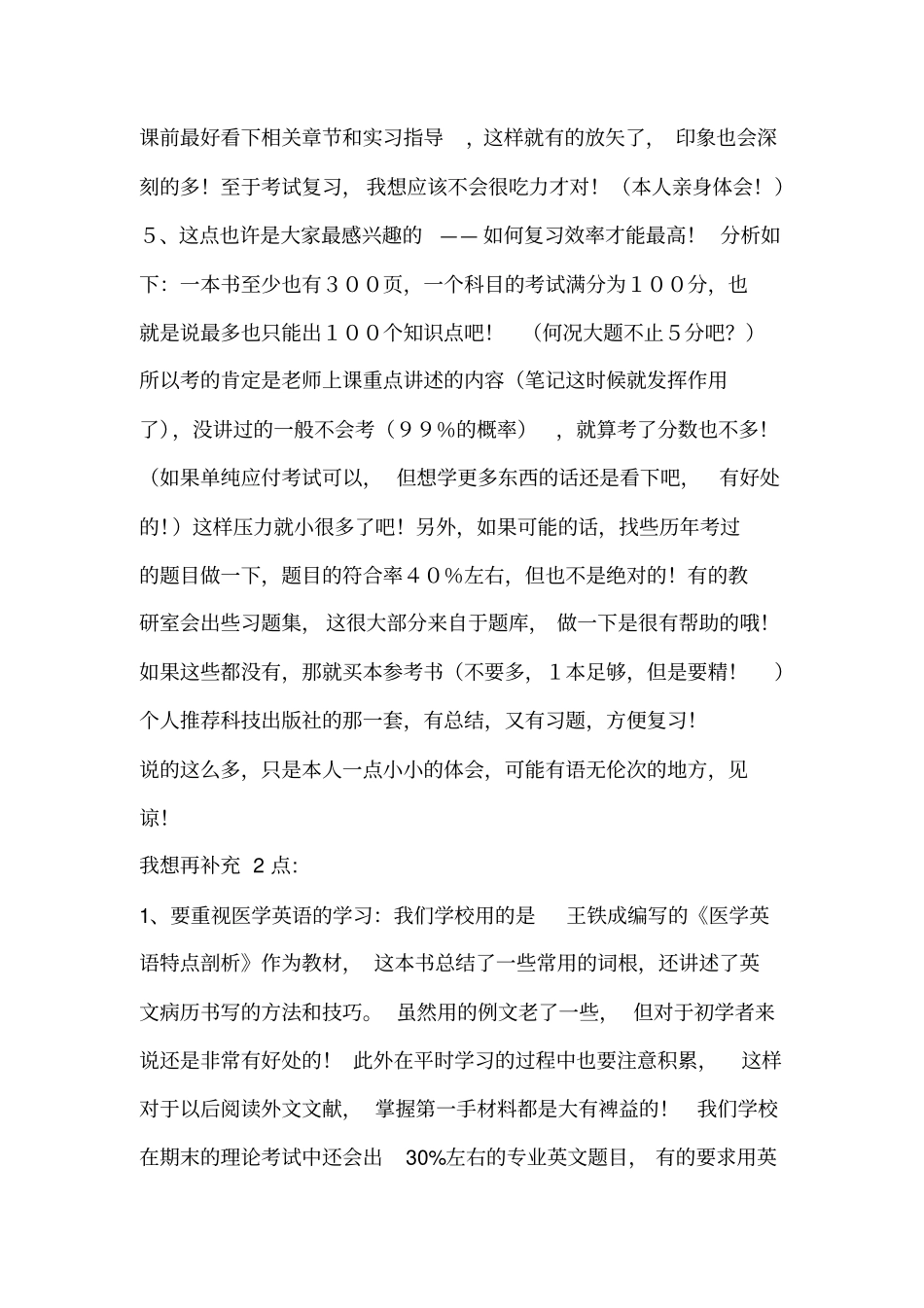 医学生本科阶段学习方法详细_第2页