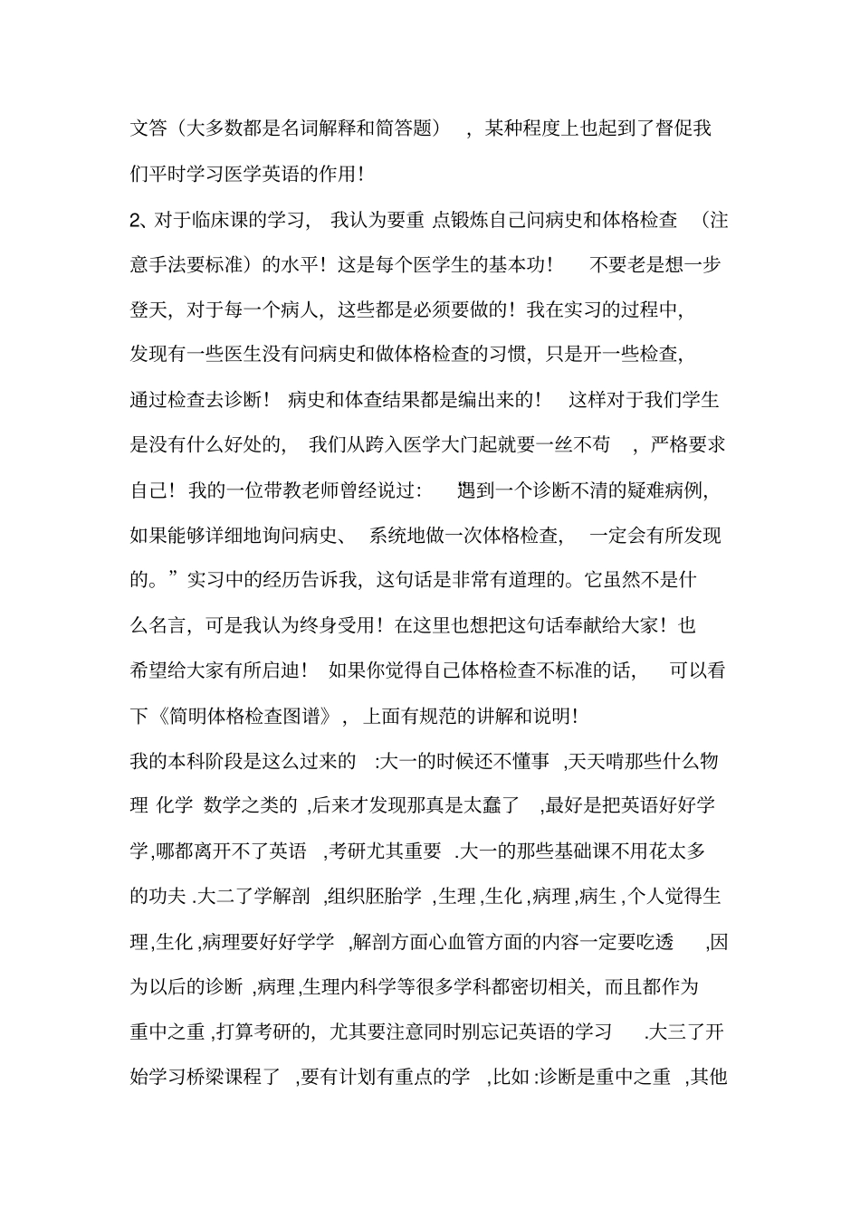 医学生本科阶段学习方法详细_第3页