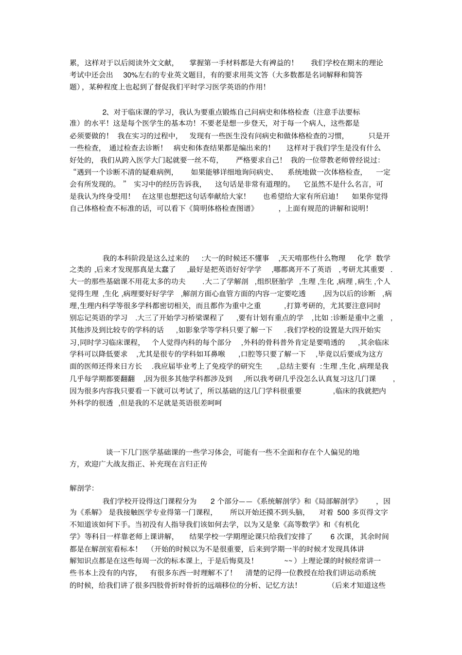 医学生本科阶段学习及考试方法_第2页